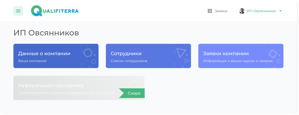 Удобный личный кабинет